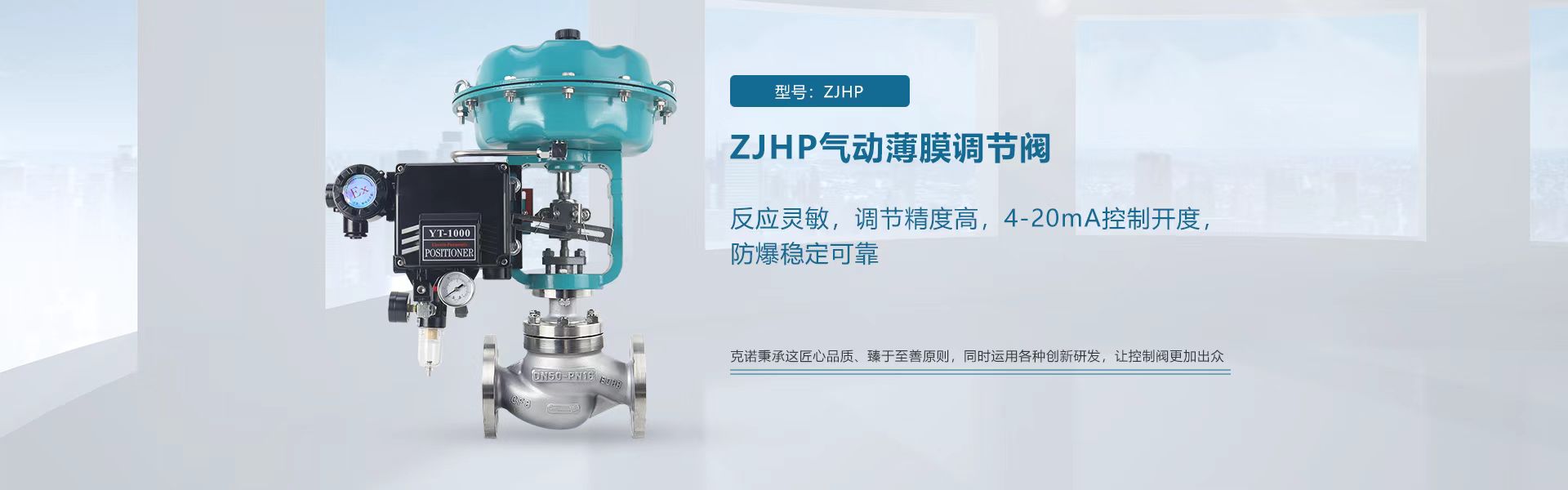 ZJHP气动调节阀